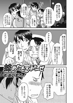 妹めたもるふぉーぜ [メディアックス]