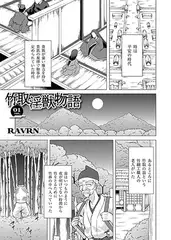 竹取淫獣物語　01