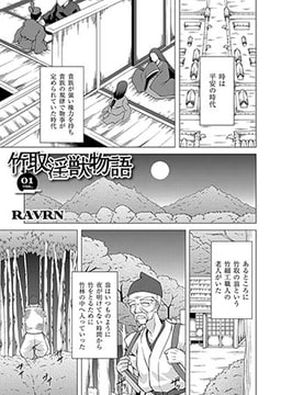 竹取淫獣物語　01 [ジーウォーク]