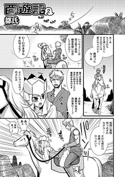 悟空の大交進　02 [ジーウォーク]