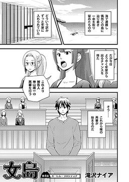 女島～ハーレム・フロンティア～04 [ジーウォーク]