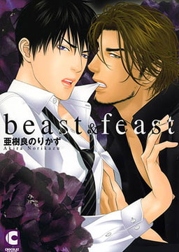 beast&feast [心交社]