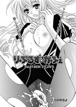 りぷるず・かふぇ 【第2話】 [リイド社]