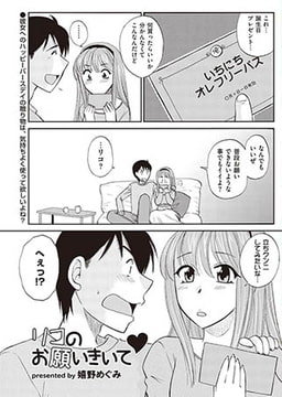 リコのお願いきいて [リイド社]