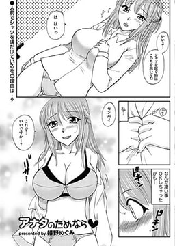 アナタのためなら [リイド社]