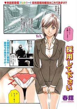 採用して下さい [リイド社]