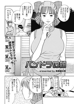 パンドラの箱 [リイド社]