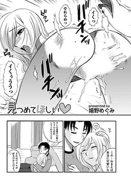 見つめてほしい [リイド社]