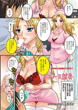 ナース献身 [リイド社]