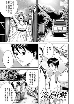 浴衣化粧 [リイド社]