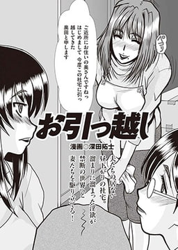 お引っ越し [リイド社]