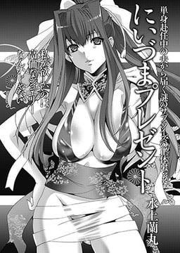 にいづまプレゼント [リイド社]