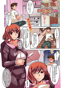 お姉さんにおまかせ [リイド社]