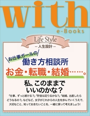 with e-Books お仕事ガールの働き方相談所 [講談社]