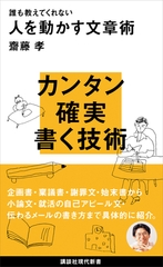 誰も教えてくれない人を動かす文章術 [講談社]