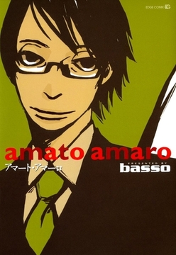 amato amaro1 [茜新社]