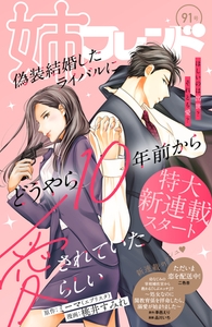 姉フレンド　91号 [講談社]