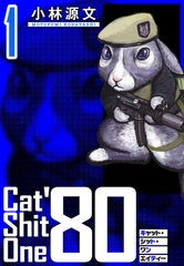 Cat Shit One ’80　愛蔵版　1巻 [SMART GATE Inc.]