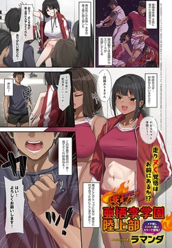 燃えろ!!亜栖李学園陸上部 [ジーオーティー]