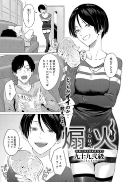 煽火 [ジーオーティー]