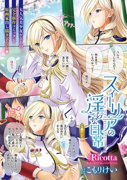 スィーリアの淫らな日常 [ジーオーティー]