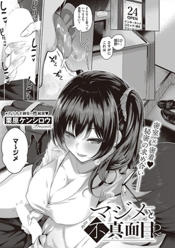 マジメと不真面目2 [ジーオーティー]