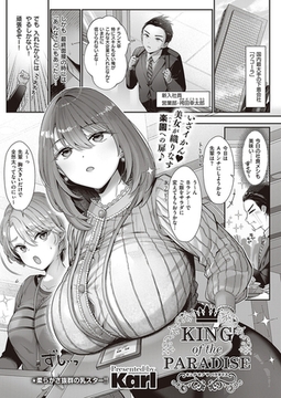 KING of the PARADISE [ジーオーティー]
