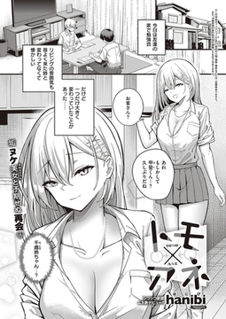 トモ×アネ [ジーオーティー]