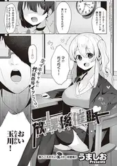 放課後催○