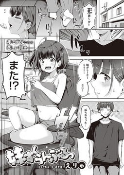 妹すくらんぶるっ [ジーオーティー]