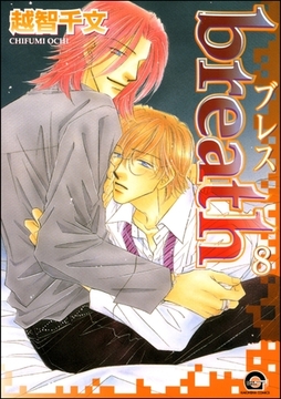 breath（分冊版）　【第8話】 [海王社]