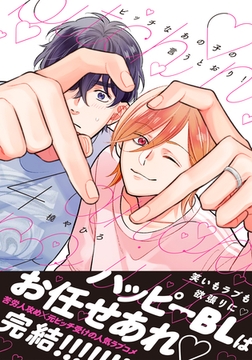 ビッチなあの子の言うとおり！【単行本版】4（電子限定描き下ろし付） [シュークリーム]