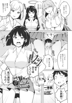 後輩甘やかしハーレムin風紀委員会第4話 [辰巳出版]