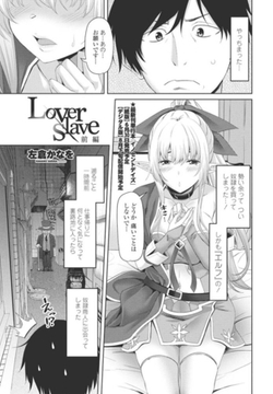 Lover Sl*ve前編 [辰巳出版]