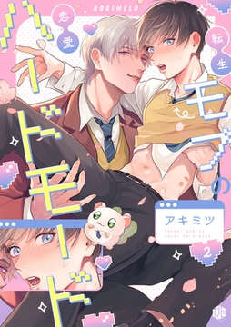 転生モブの恋愛ハードモード 第2話 [ブライト出版]