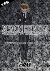 XENON REBOOT＜BASED STORY ON ”BIO DIVER XENON”＞【分冊版】 Chapter1 STRANGERS When We Meet④ [ナンバーナイン]