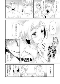 義妹（いもうと）を泊めただけなのに [リイド社]