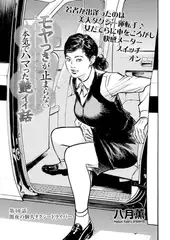 モヤつきが止まらない 本気でハマった艶イイ話　第10話 闇夜の個人タクシードライバー