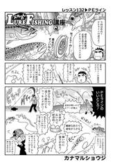 父ちゃんのLURE-FISHING講座 レッスン132 [辰巳出版]