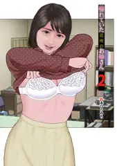 憧れていた近所のお姉さん2