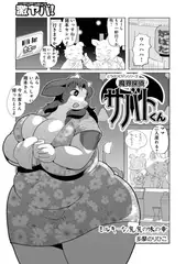魔界探偵サバトくん　ミルキーな魔魔の味の章