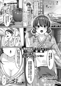 風俗温泉へようこそ!2館内どこでもヤリ放題!!このリゾートにはビッチな女しかいない [三和出版]