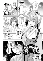 魔堕裸―怪異の森の少女―