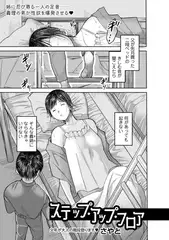 ステップ・アップ・フロア