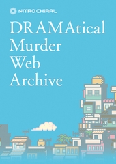 DRAMAtical Murder Web Archive [ニトロプラス]