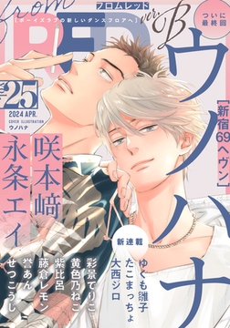 from RED vol.25 ver.B [シュークリーム]