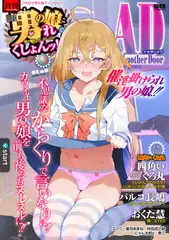 男の娘・れくしょんッ！Ｓ AD 催淫掛けられ男の娘!!
