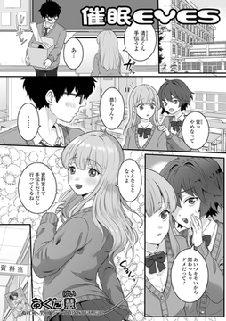 催○EYES [一水社]