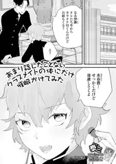 あまり話したことないクラスメイトの体にだけ催○かけてみた