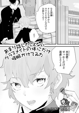 あまり話したことないクラスメイトの体にだけ催○かけてみた [一水社]